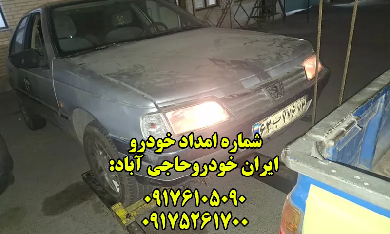 امداد خودرو ایران خودرو حاجی آباد - پوشش محصولات Iran Khodro